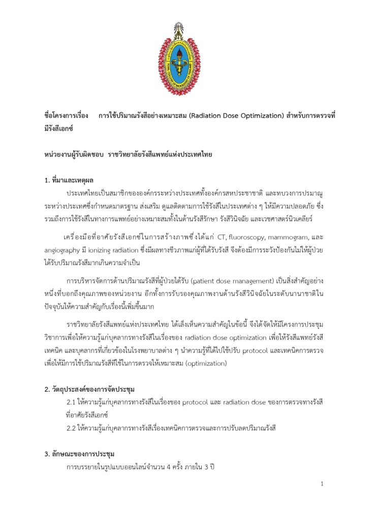 แบบเสนอโครงการ Dose optimizationl โครงการใหญ่_page-0001