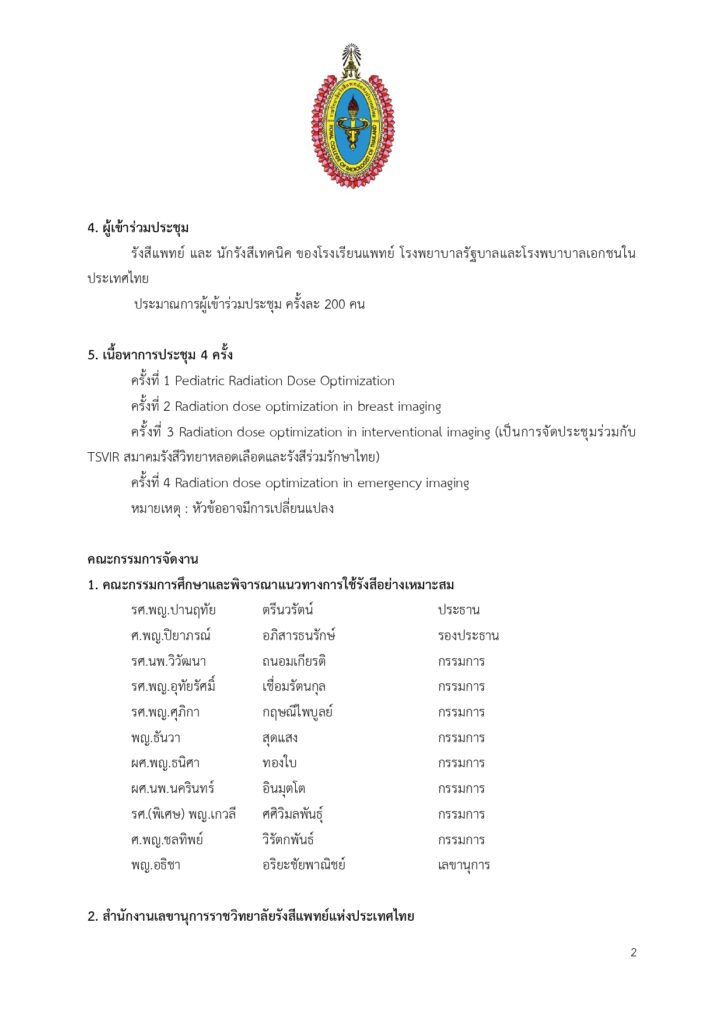 แบบเสนอโครงการ Dose optimizationl โครงการใหญ่_page-0002